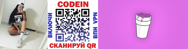 Codein Purple Drank  Купить закладки  Анадырь 